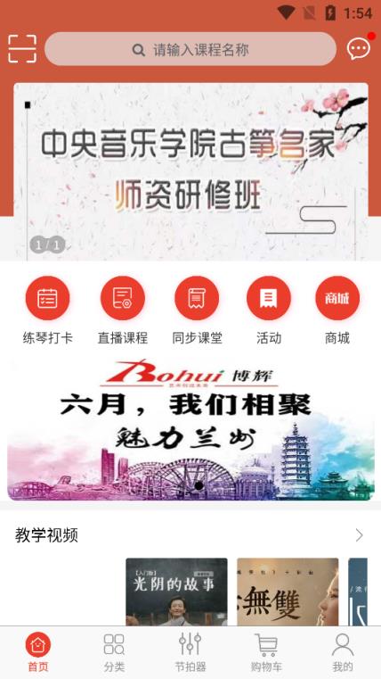 微筝(古筝自学平台)
