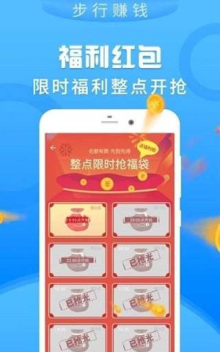 健步如飞app
