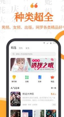 指尖免费小说app