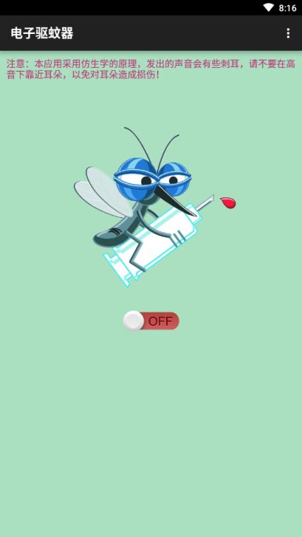 电子驱蚊器app