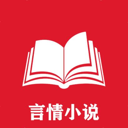 言情小说app