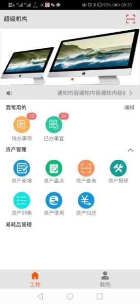后勤之星资产管理系统