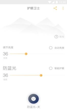 sFilter蓝光过滤器app
