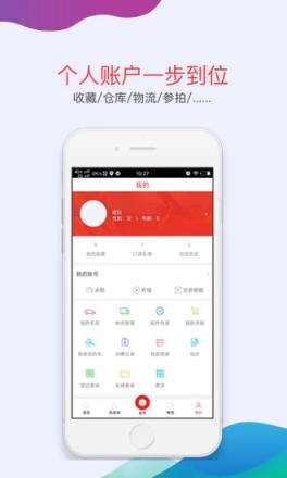 汽配商app