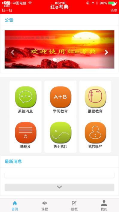 红e考典app