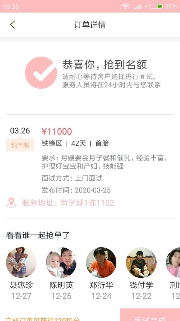 哐普月嫂端
