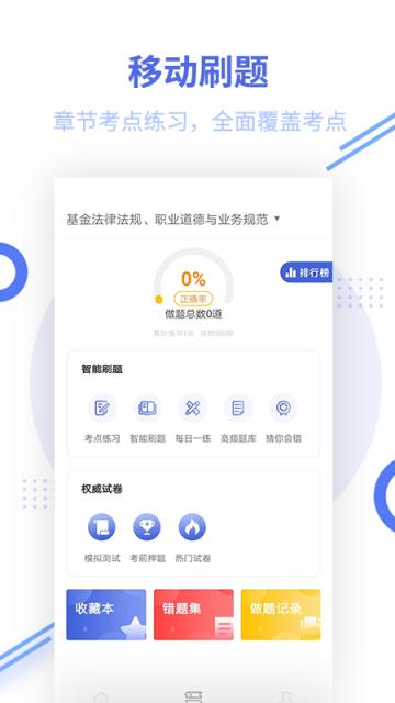 基金从业资格题库app