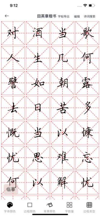 临帖练字打卡安卓