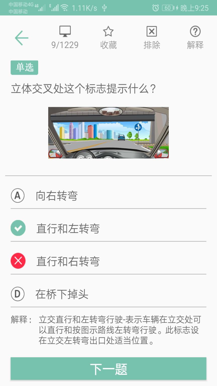 驾考通新版app