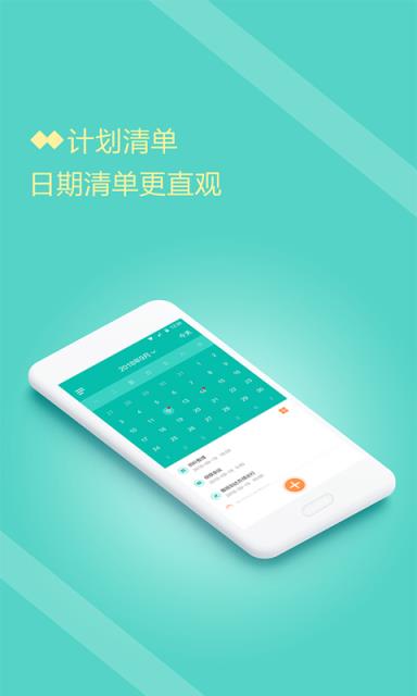 计划清单打卡app
