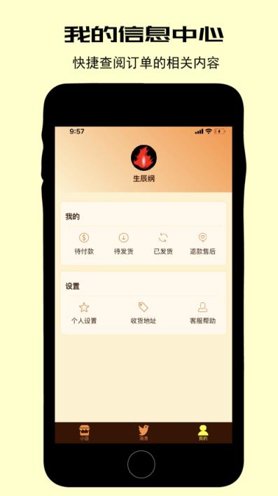 生辰纲app