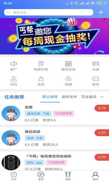 丐帮众包app