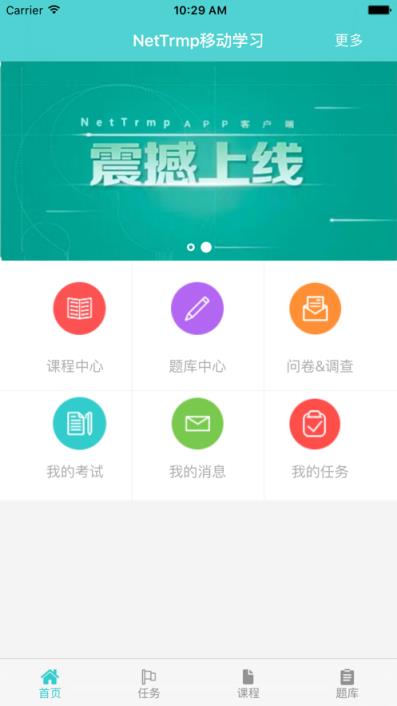 nettrmp移动学习app