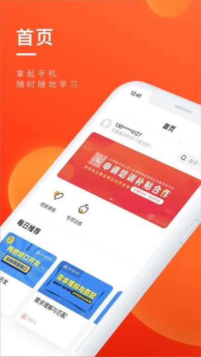 易企课堂app