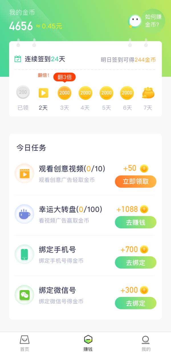 全民走路邀请码版app