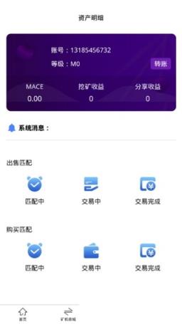 MACE矿业联盟App
