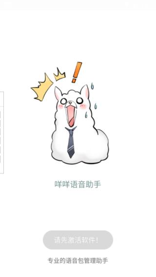 咩咩语音助手