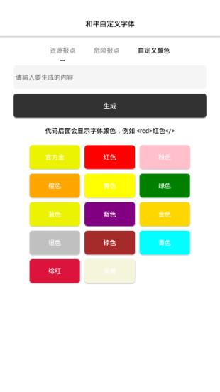 和平自定义字体app