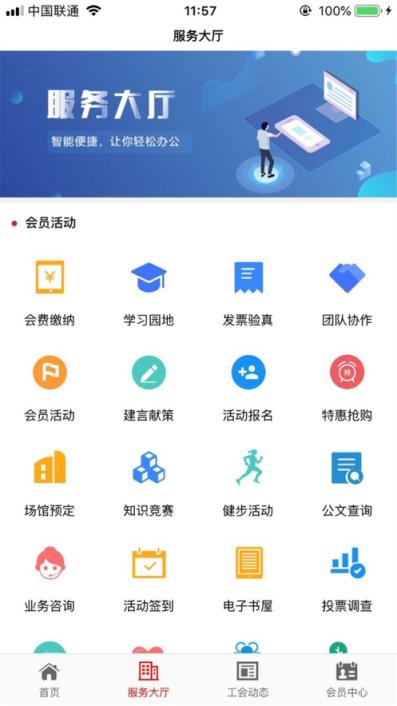 工福云工惠app