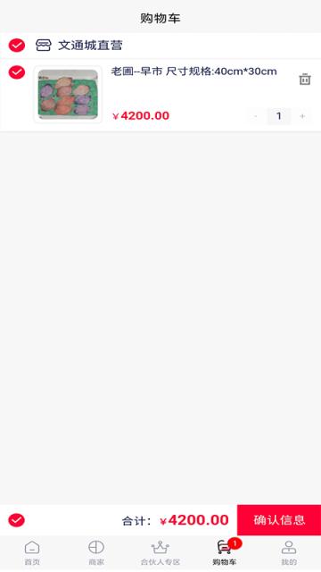 文通城(字画销售)