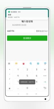 验证码提取器xposed