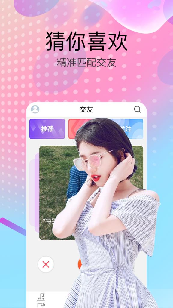 约聊直播交友
