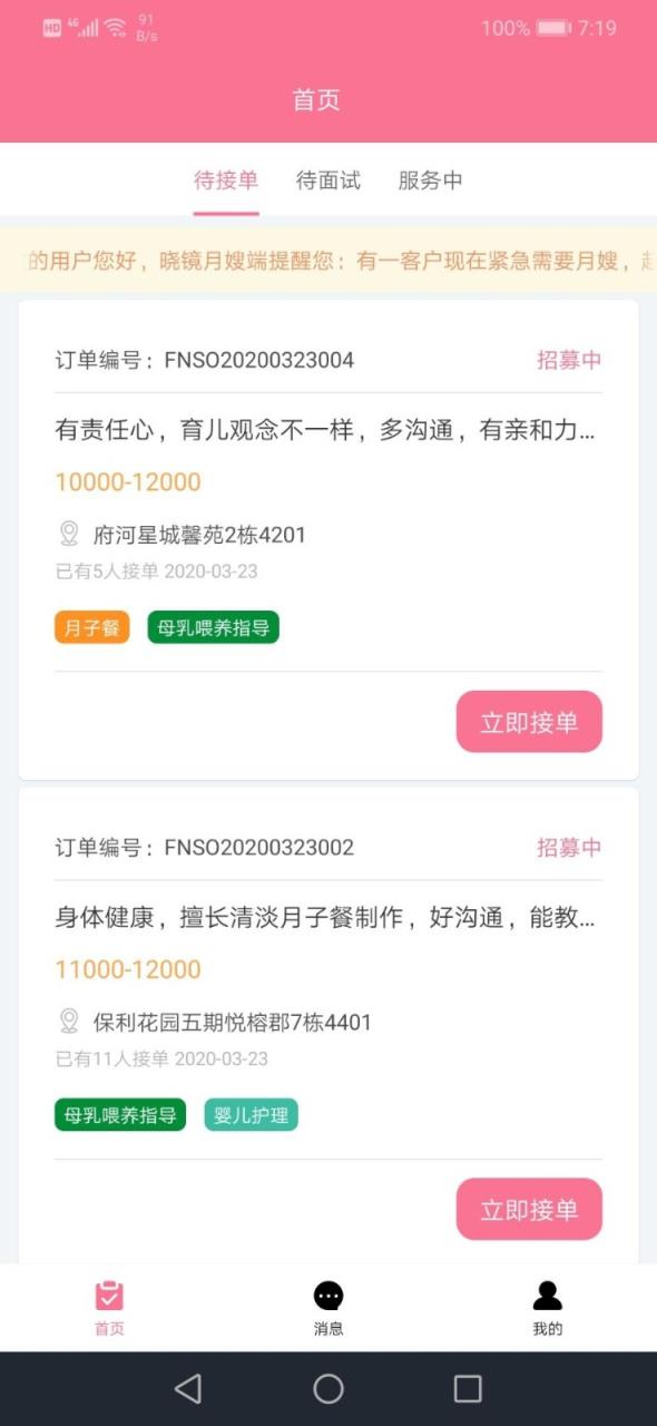 晓镜月嫂端app