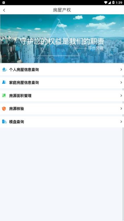 邢台智慧房屋交易app