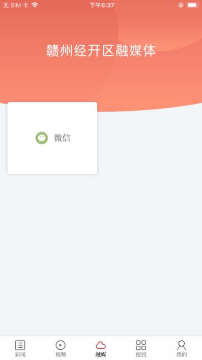 赣州经开区融媒体中心