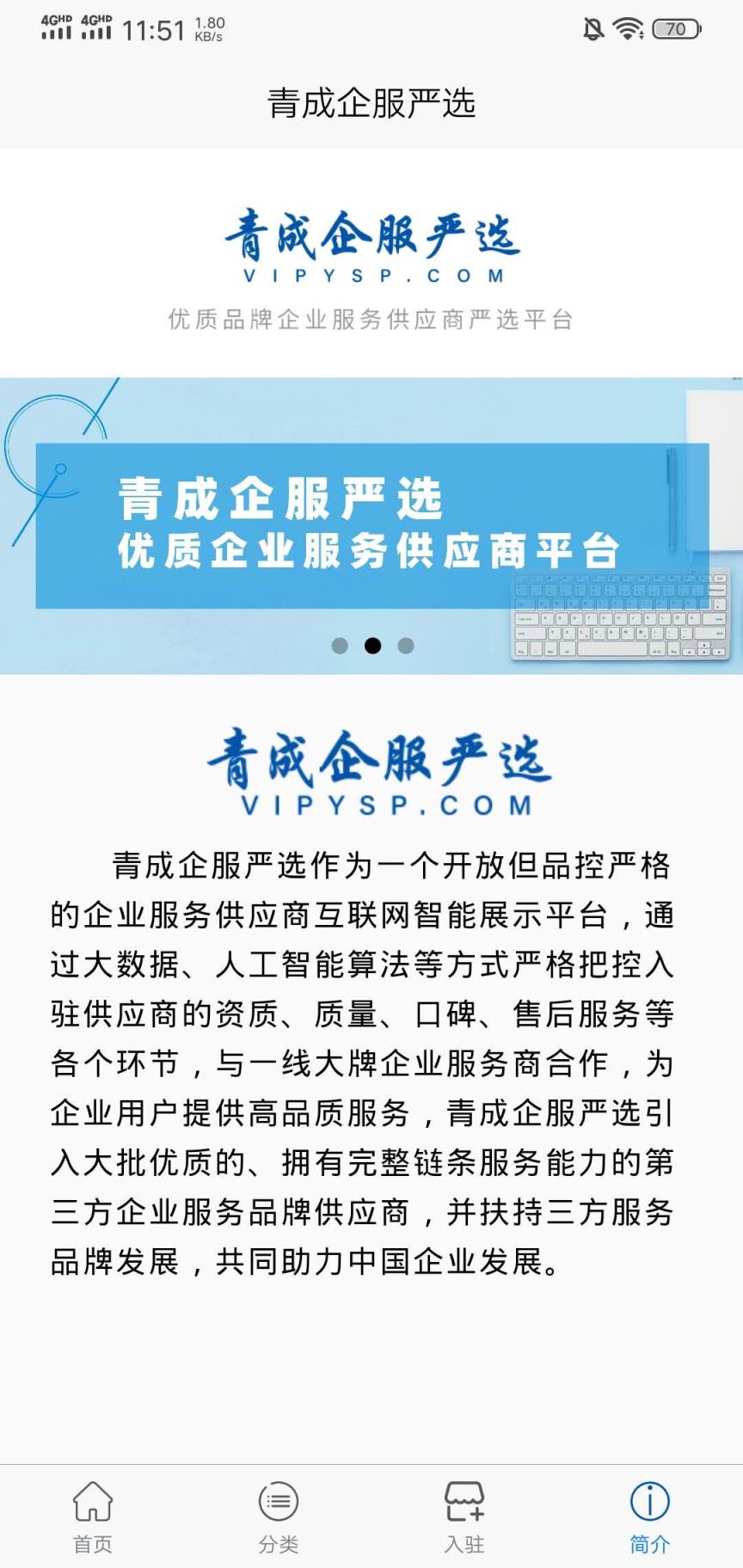 青成企服严选app