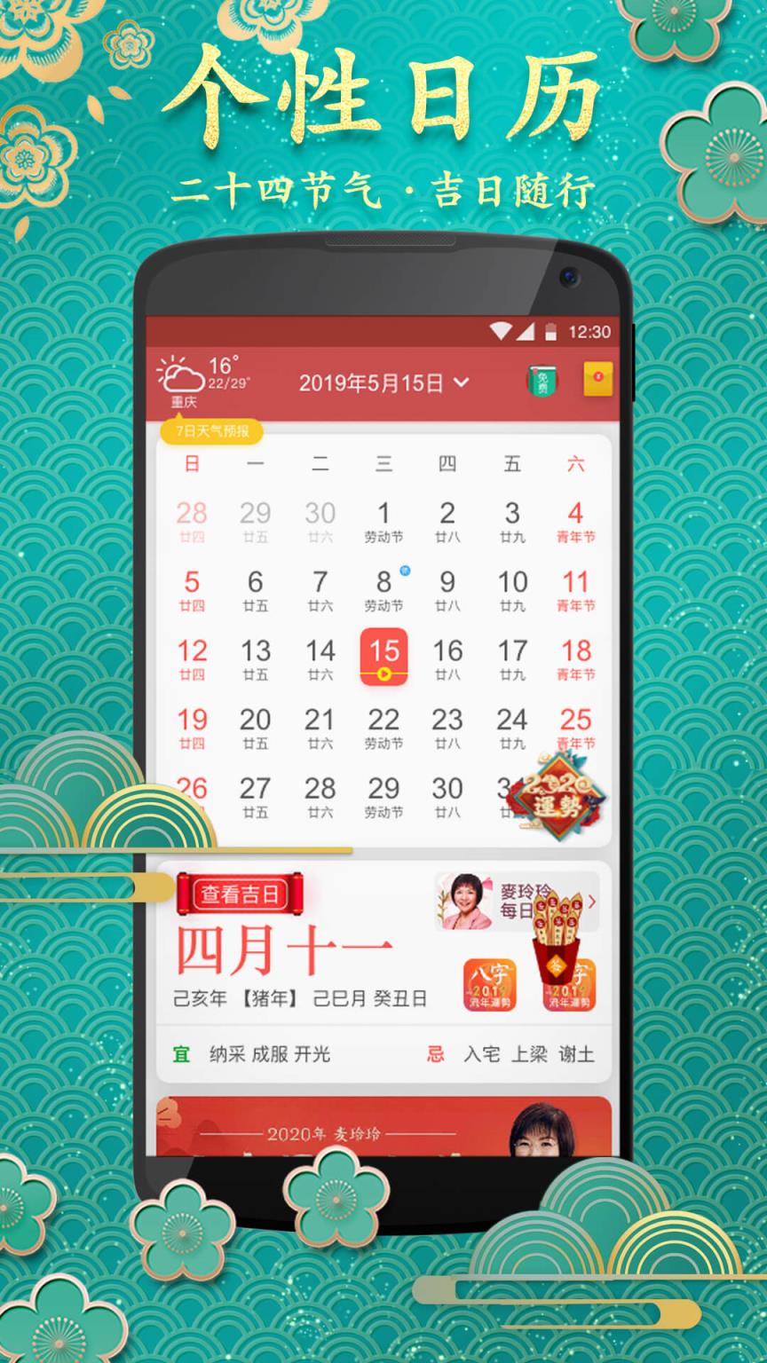 中华黄历日历万年历