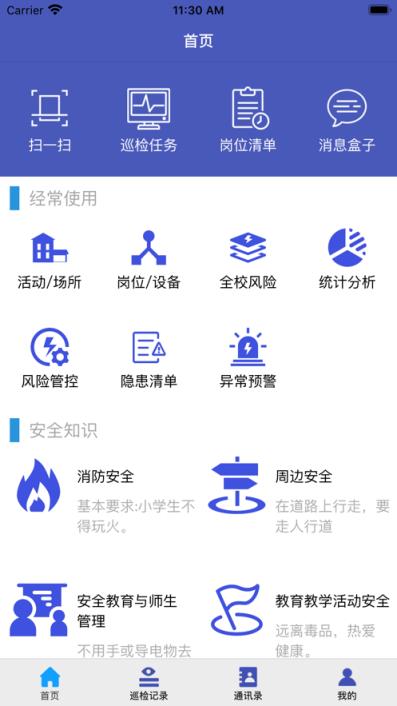 巡检移动端app