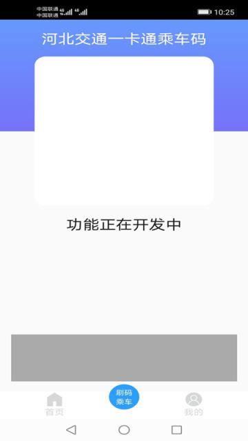 河北一卡通官方版