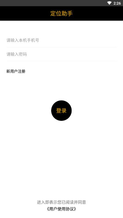 好友位置定位助手app