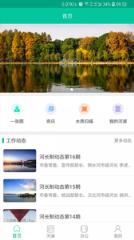 武汉河湖长制app