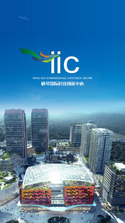 横琴智慧产业园app