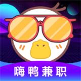 嗨鸭兼职app