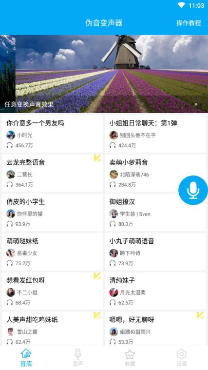 伪音变声器app
