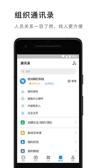钉钉tv版