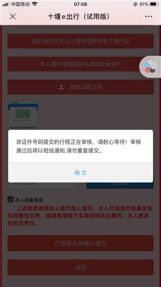 十堰e出行app二维码
