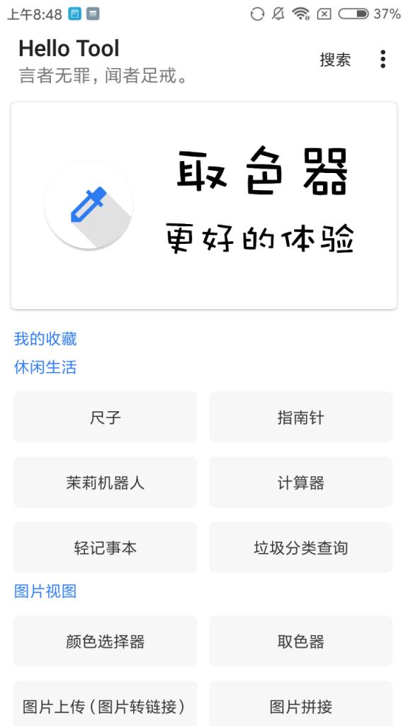 哈喽兔工具箱app
