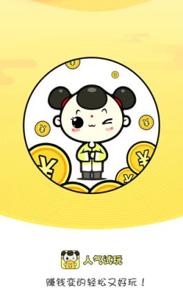 人气试玩
