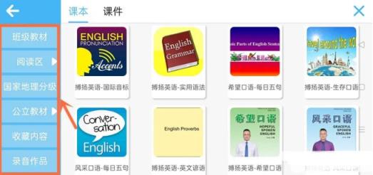 搏扬英语app
