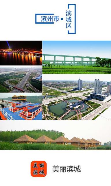 美丽滨城app