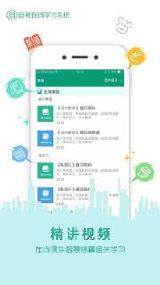 在线学自考app