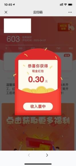 云扫码领红包
