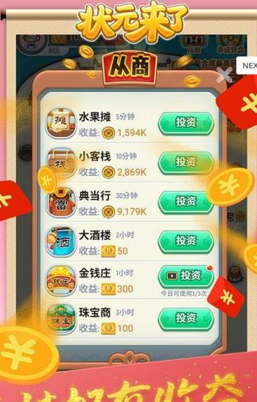 状元来了红包版

