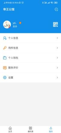 米乐智慧管理软件