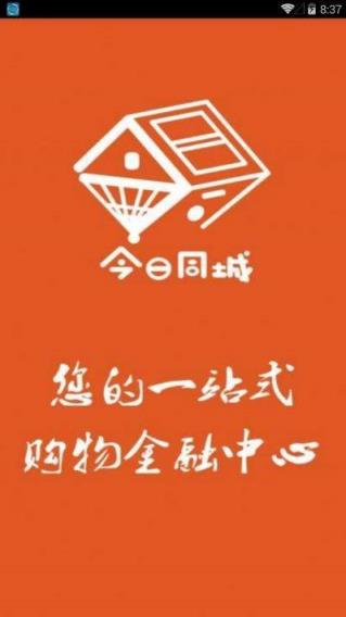 今日同城app安装