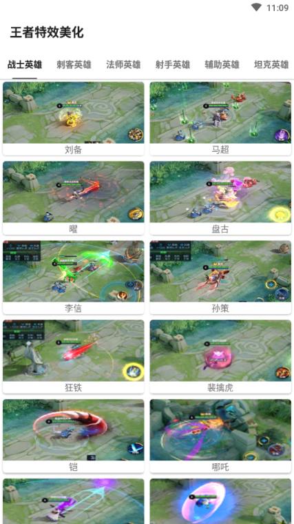 王者特效美化app